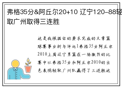 弗格35分&阿丘尔20+10 辽宁120-88轻取广州取得三连胜